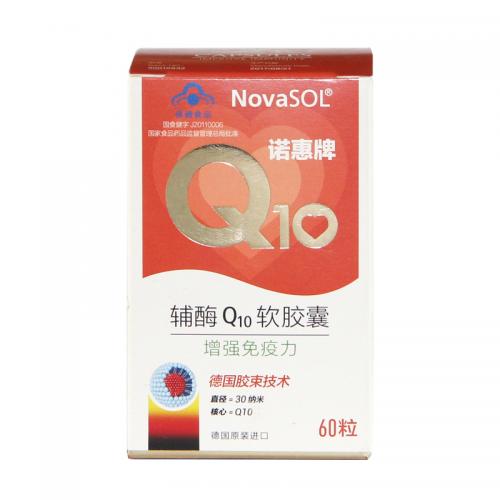 德国诺惠辅酶Q10软胶囊 德国原装进口